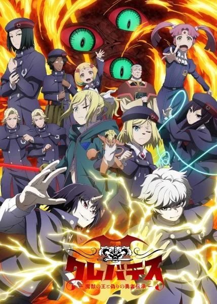 انمي Clevatess II: Majuu No Ou To Itsuwari No Yuusha Denshou الحلقة 12 مترجمة