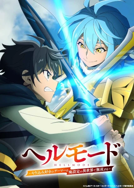 انمي Hell Mode: Yarikomizuki No Gamer Wa Hai Settei No Isekai De Musou Suru 2nd Season الحلقة 13 مترجمة والأخيرة