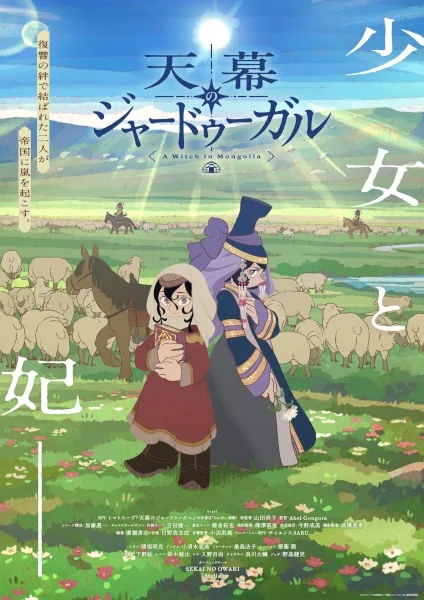 انمي Tenmaku No Jaadugar الحلقة 11 مترجمة