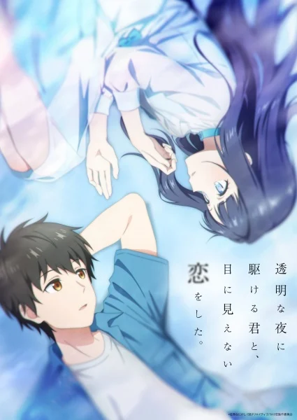 انمي Toumei Na Yoru Ni Kakeru Kimi To, Me Ni Mienai Koi Wo Shita. الحلقة 9 مترجمة