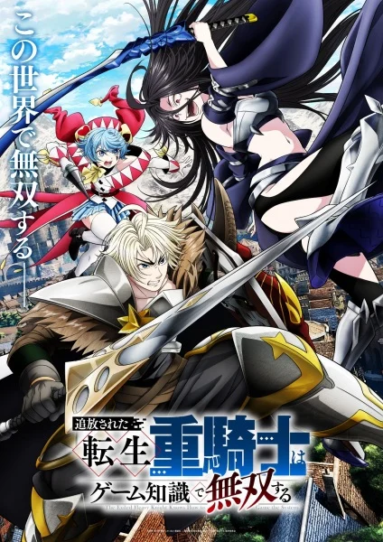 انمي Tsuihou Sareta Tensei Juukishi Wa Game Chishiki De Musou Suru الحلقة 14 مترجمة
