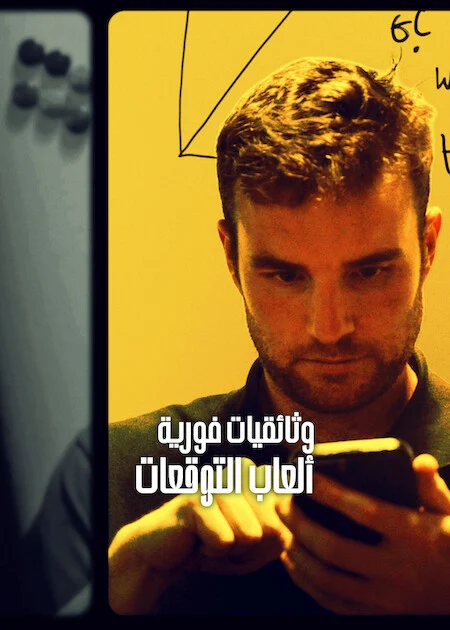 فيلم Instadocs: The Prediction Games 2026 مترجم اون لاين