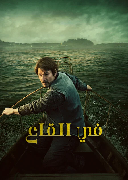 مسلسل Below الموسم الاول الحلقة 1