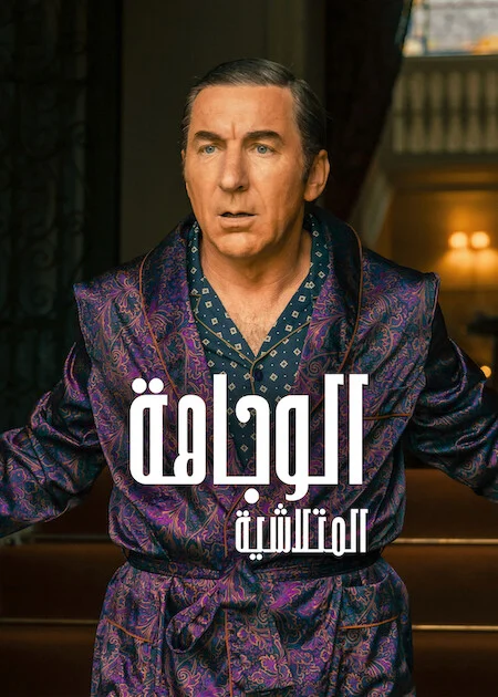 مسلسل Fading Grandeur الموسم الاول الحلقة 2