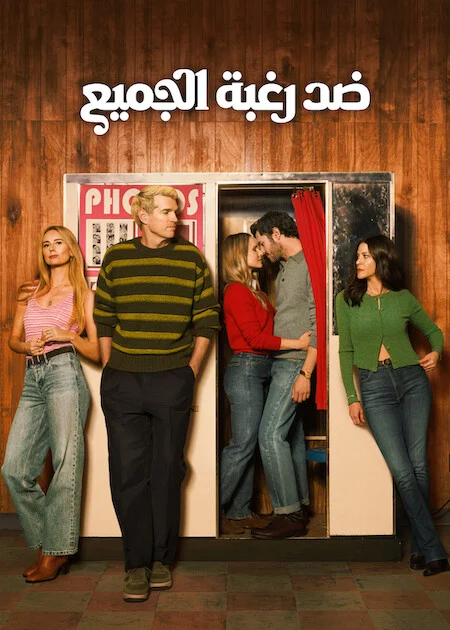 مسلسل Nobody Wants This الموسم الثالث الحلقة 3