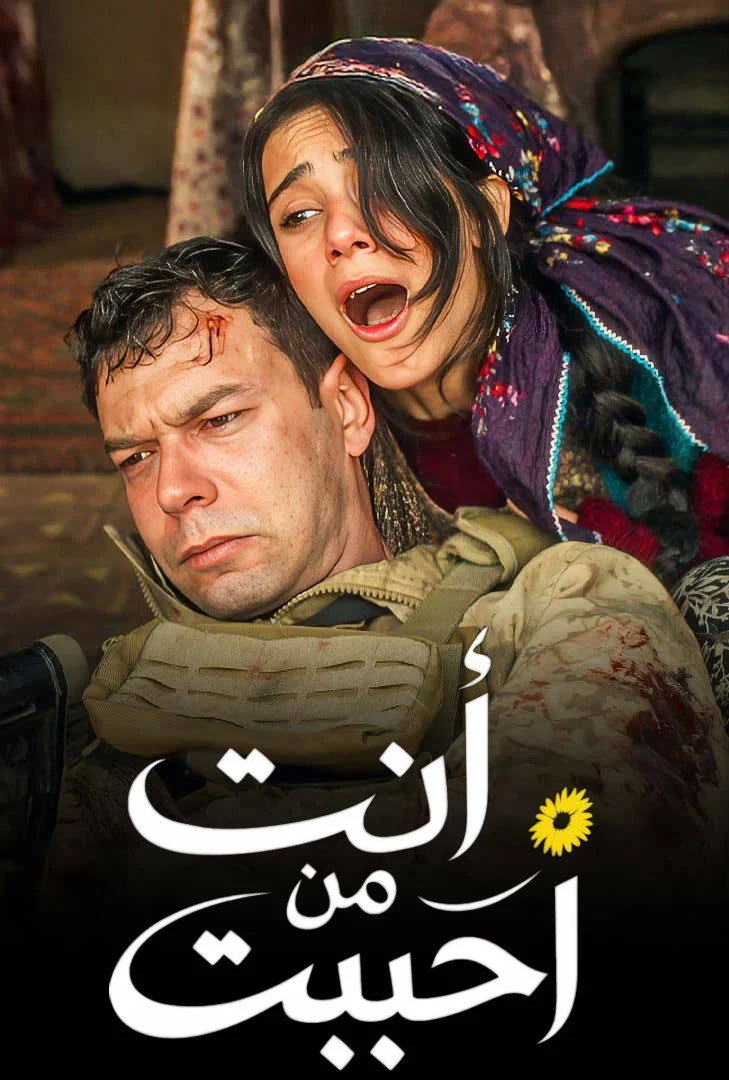 مسلسل انت من احب الموسم الثاني الحلقة 7 مترجمة