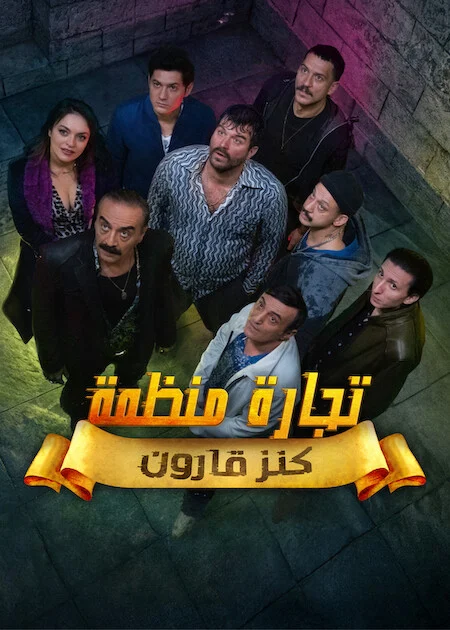 مسلسل تجارة منظمة الحلقة 2 مترجمة
