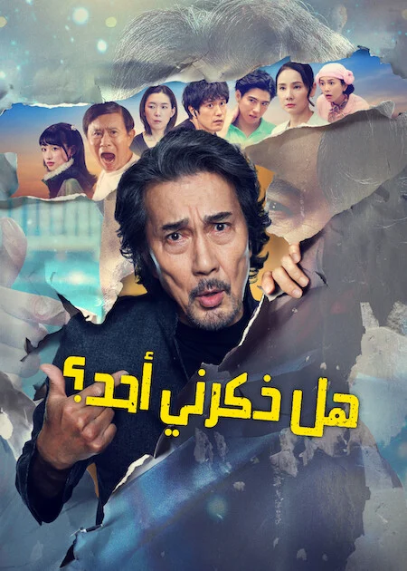 مسلسل هل ذكرني أحد؟ Did Someone Happen To Mention Me الحلقة 5