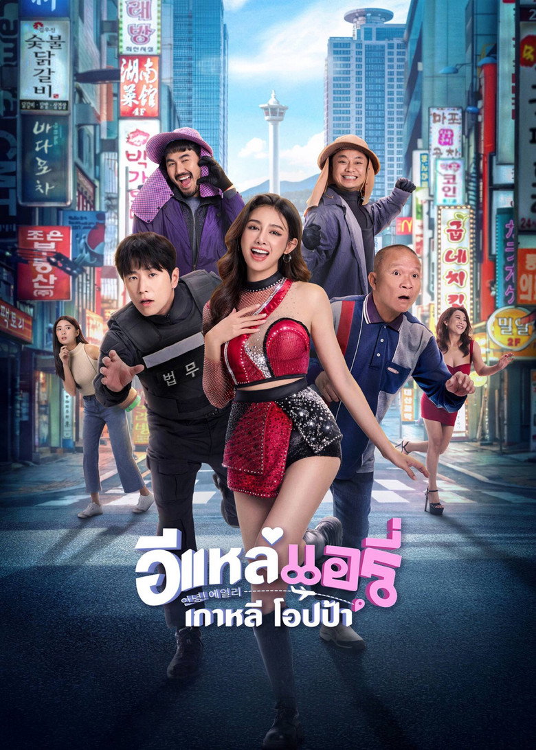 مشاهدة فيلم Airy in Busan 2026 مترجم اونلاين