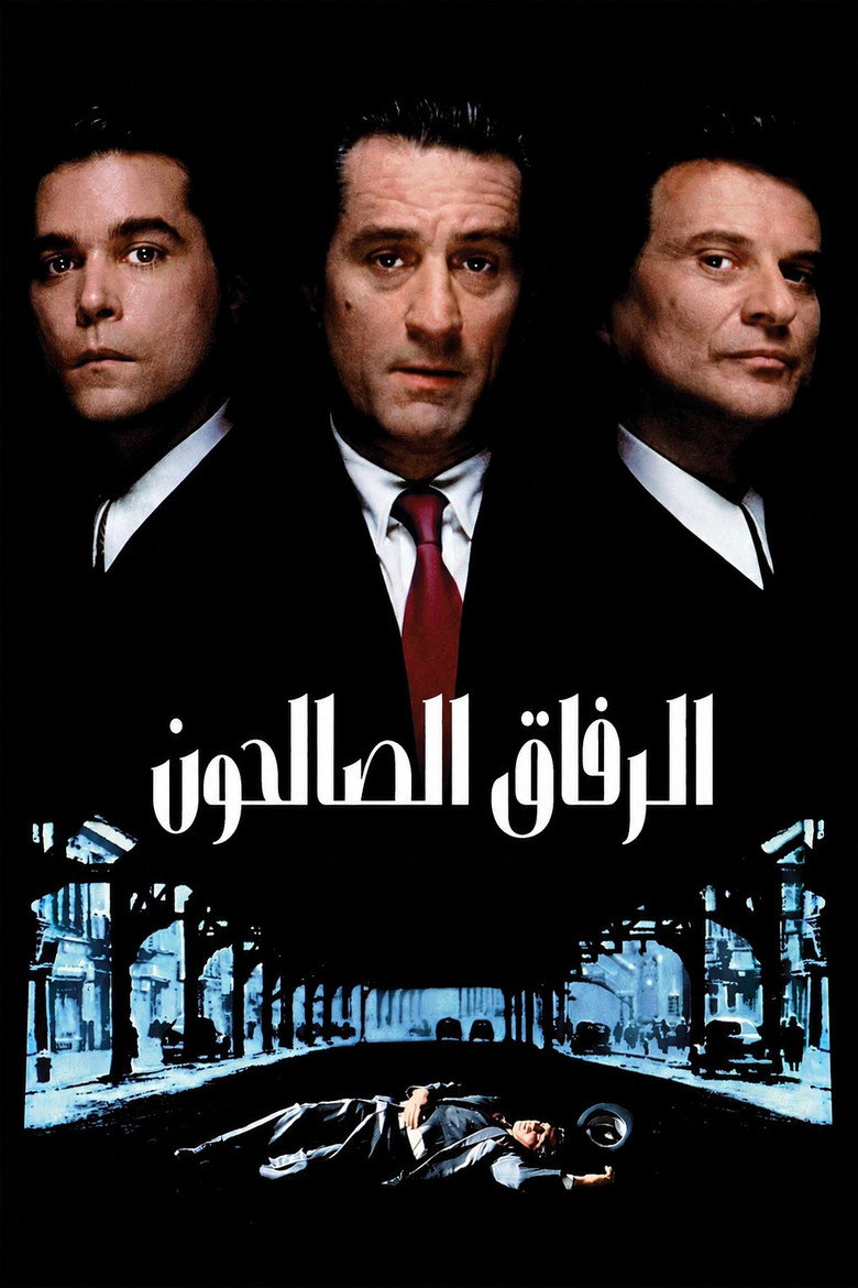 مشاهدة فيلم GoodFellas 1990 مترجم اونلاين