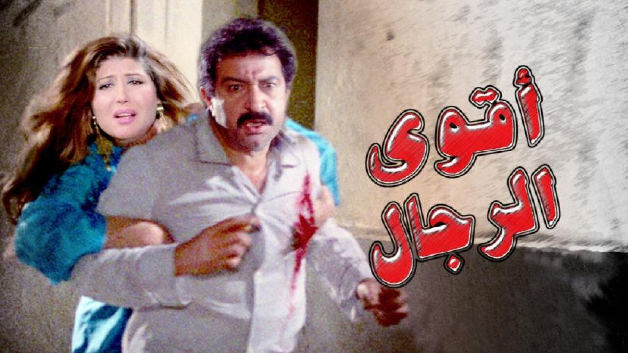 مشاهدة فيلم اقوى الرجال 1993 اونلاين