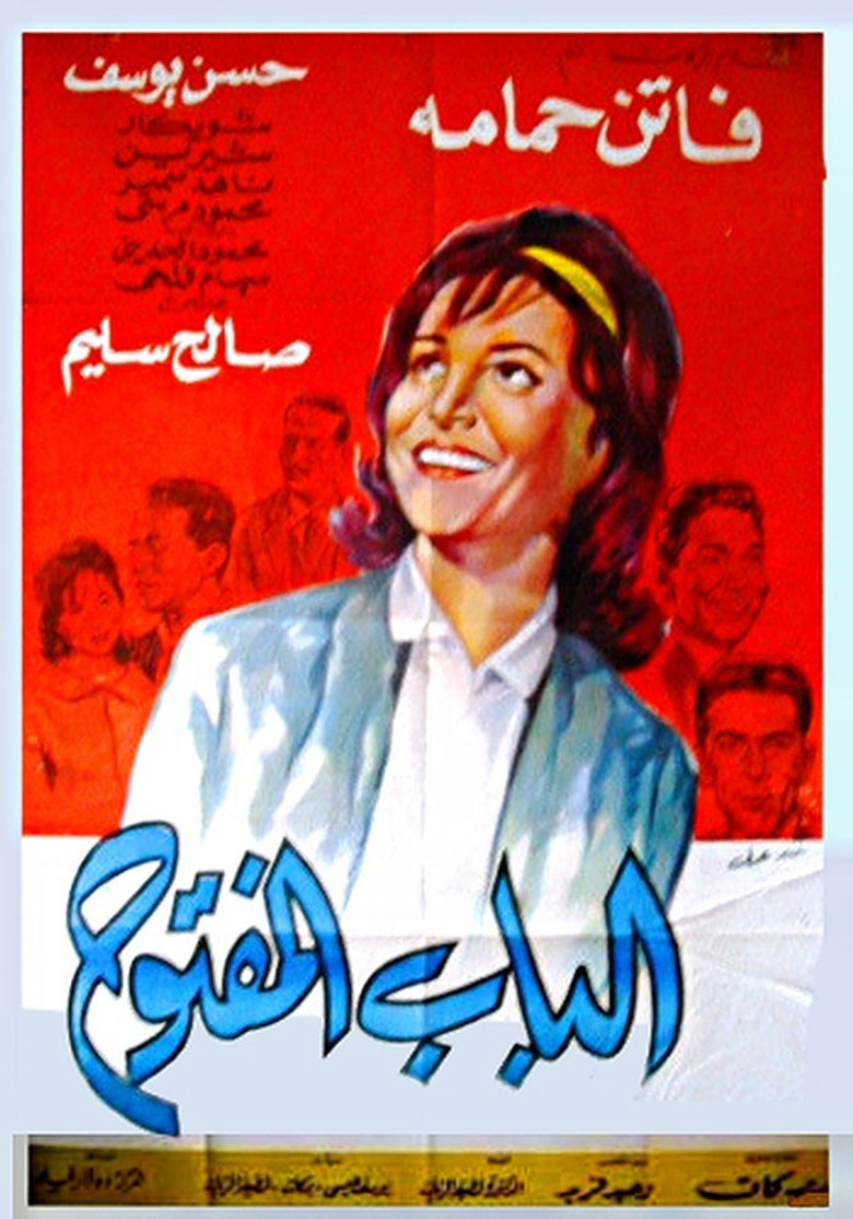 مشاهدة فيلم الباب المفتوح 1963 اونلاين
