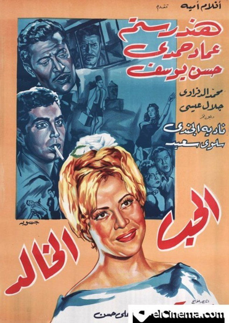 مشاهدة فيلم الحب الخالد 1965 اونلاين