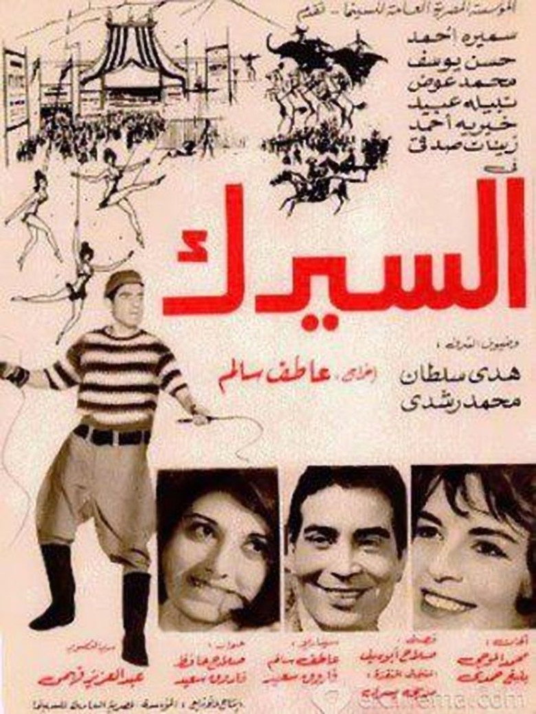 مشاهدة فيلم السيرك 1968 اونلاين