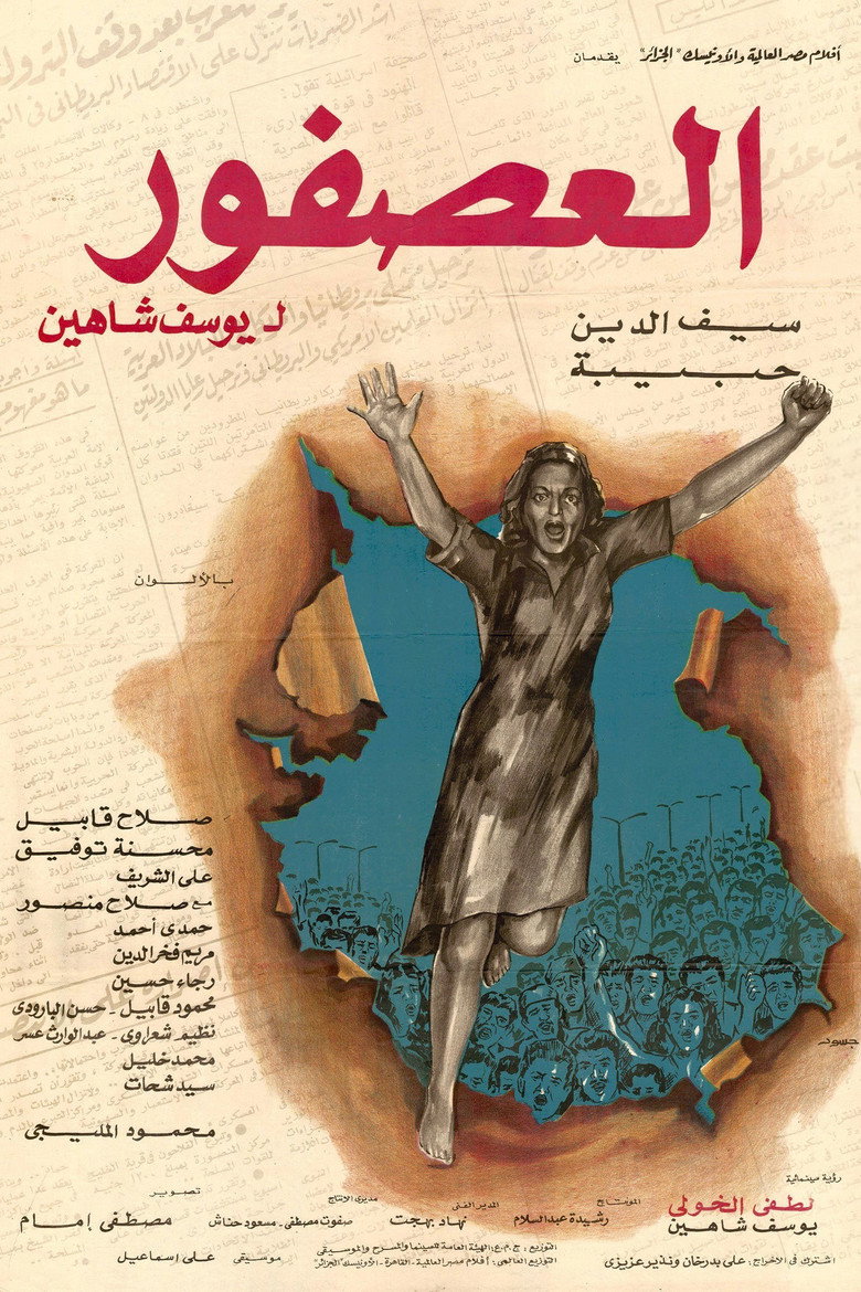 مشاهدة فيلم العصفور 1974 اونلاين