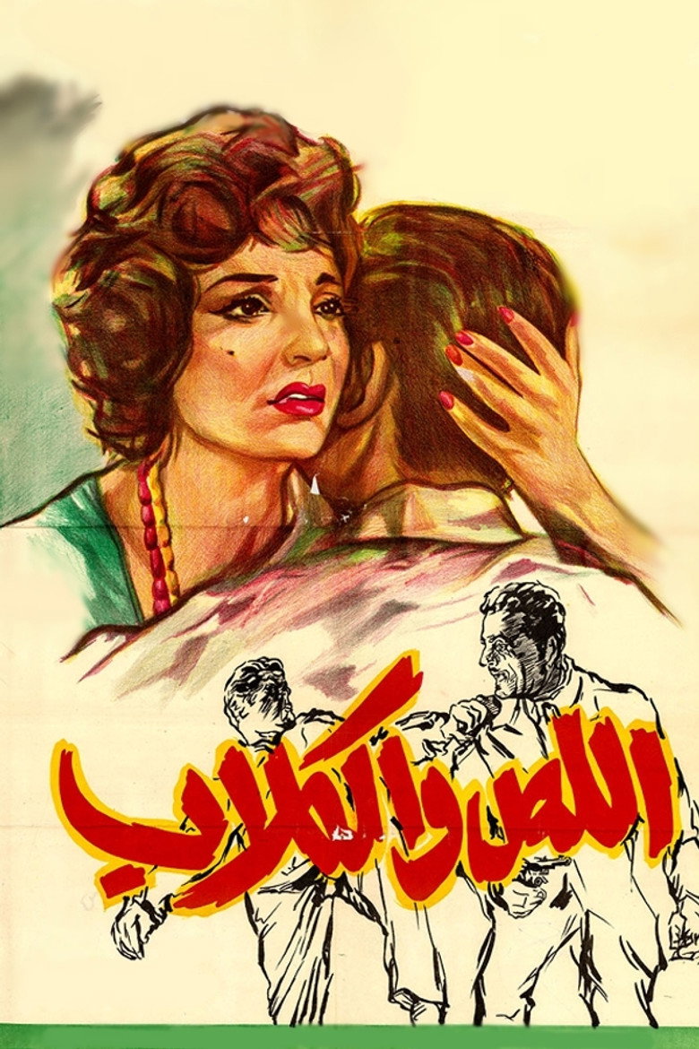 مشاهدة فيلم اللص والكلاب 1962 اونلاين