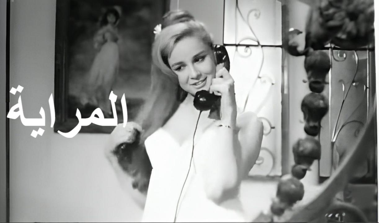 مشاهدة فيلم المراية 1970 اونلاين