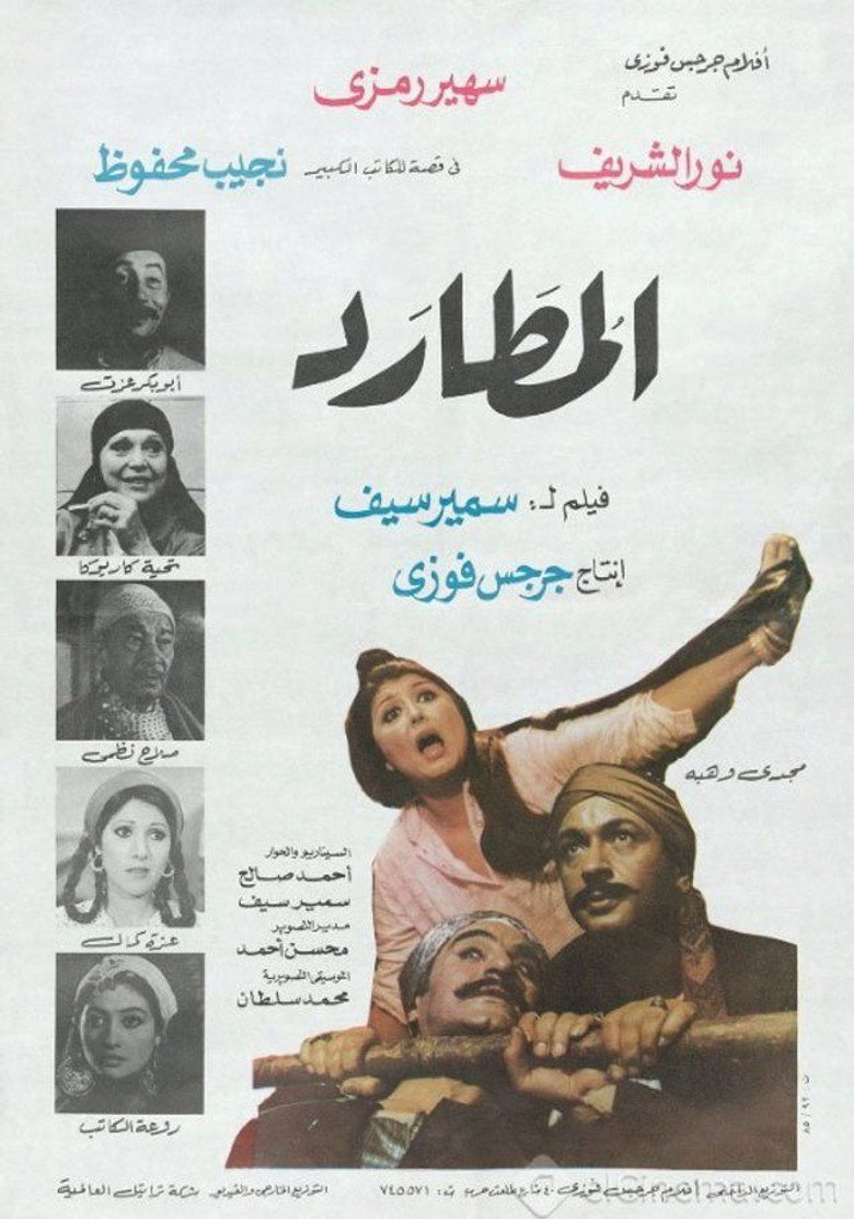 مشاهدة فيلم المطارد 1985 اونلاين