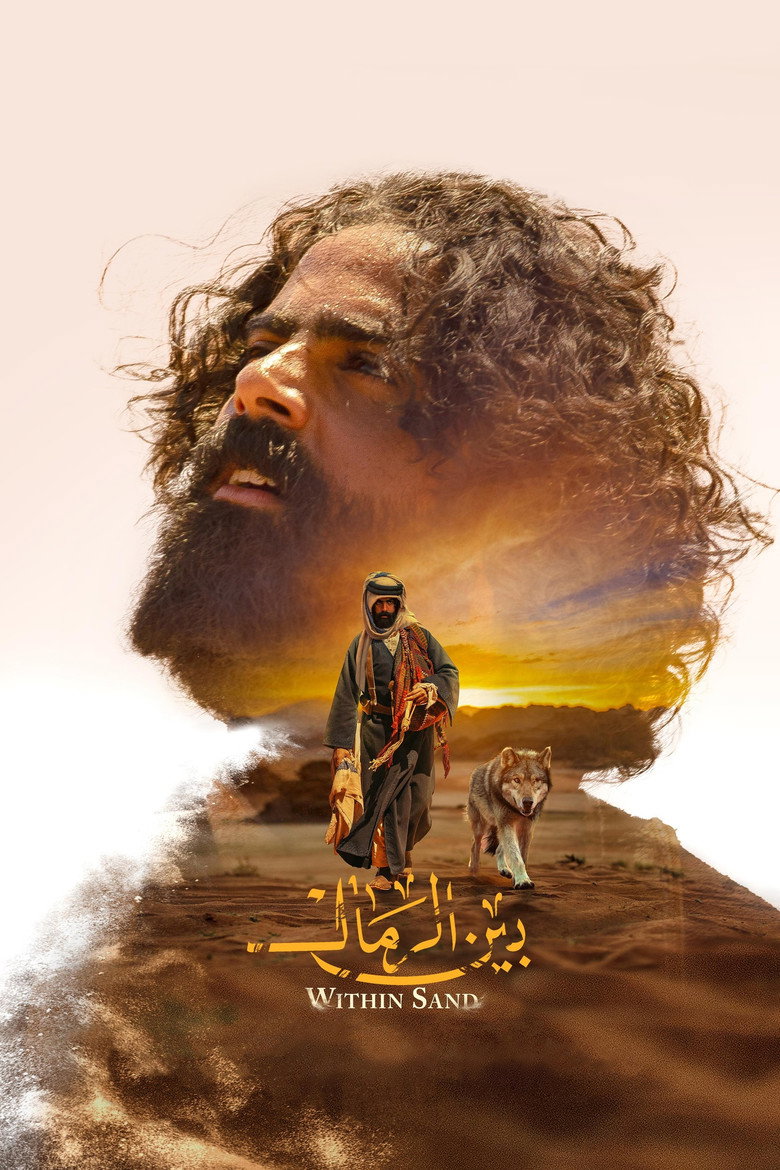 مشاهدة فيلم بين الرمال 2022 اونلاين