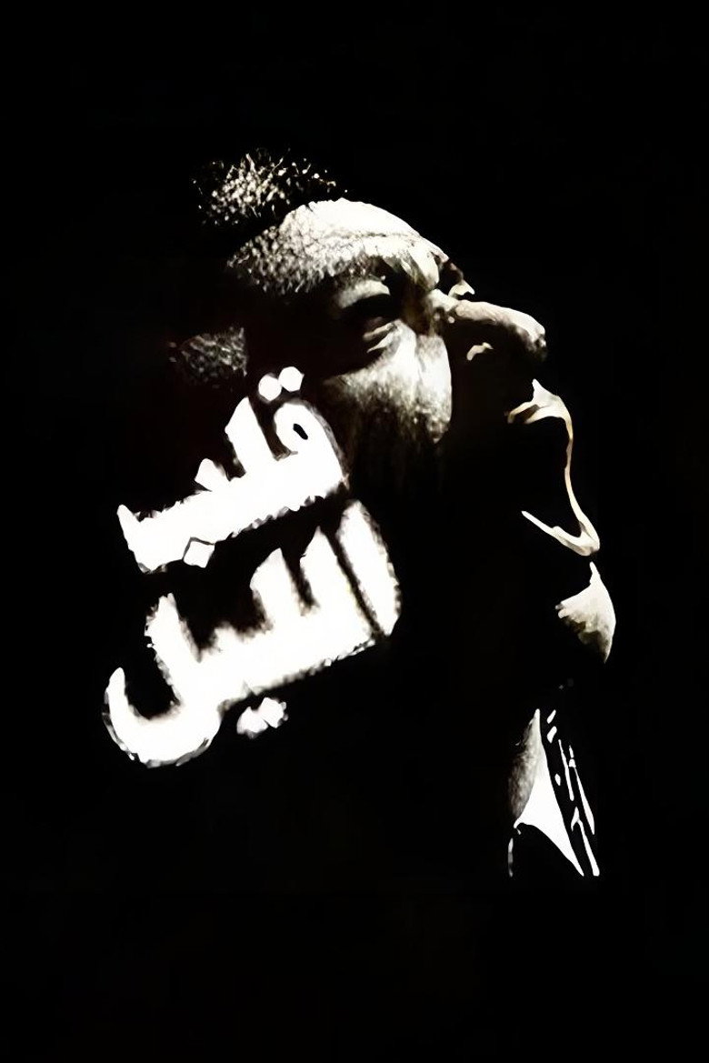 مشاهدة فيلم قلب الليل 1989 اونلاين