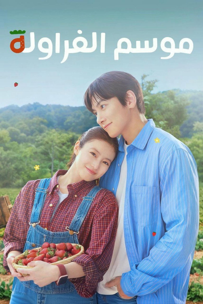 مشاهدة مسلسل Merry Berry Love الحلقة 2 الثانية مترجمة اونلاين