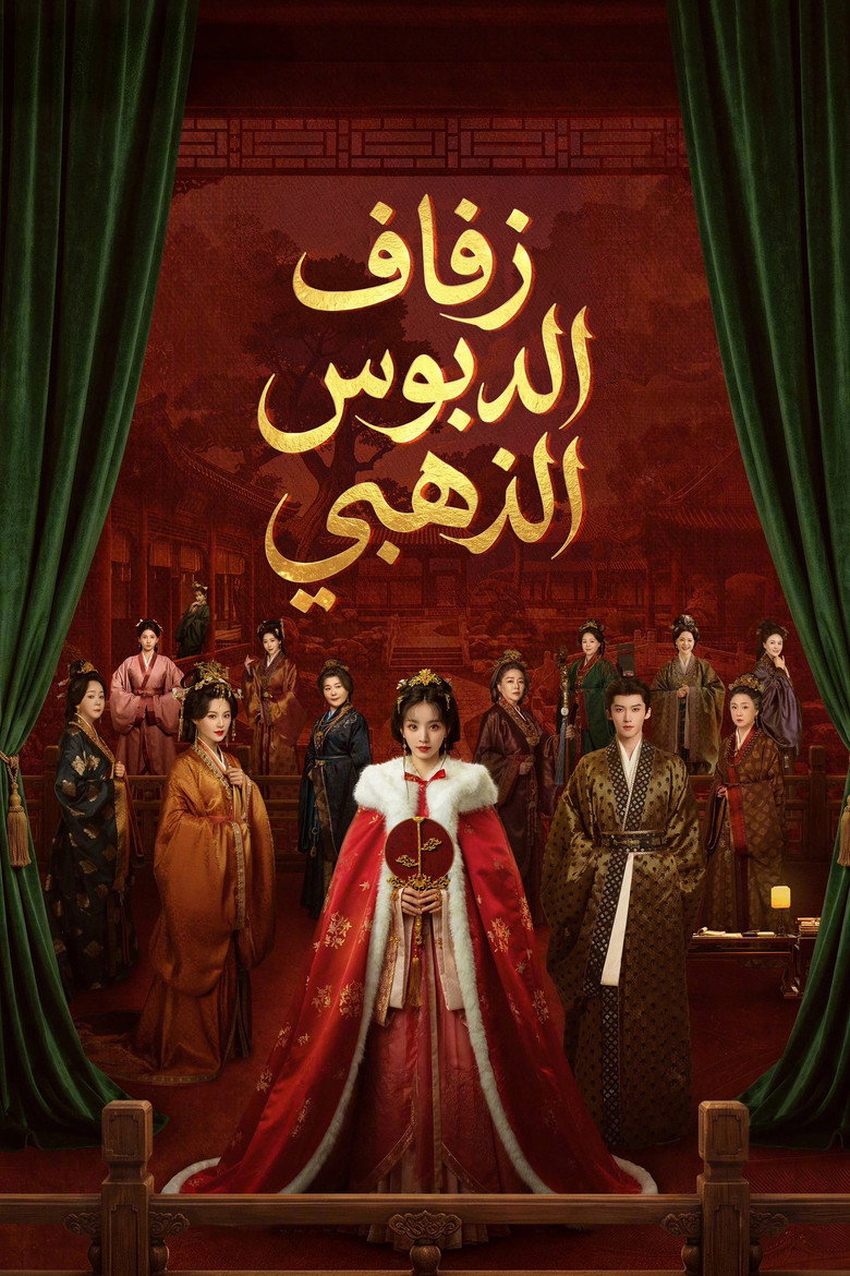 مشاهدة مسلسل Where the Mask Ends الحلقة 1 الاولي مترجمة اونلاين