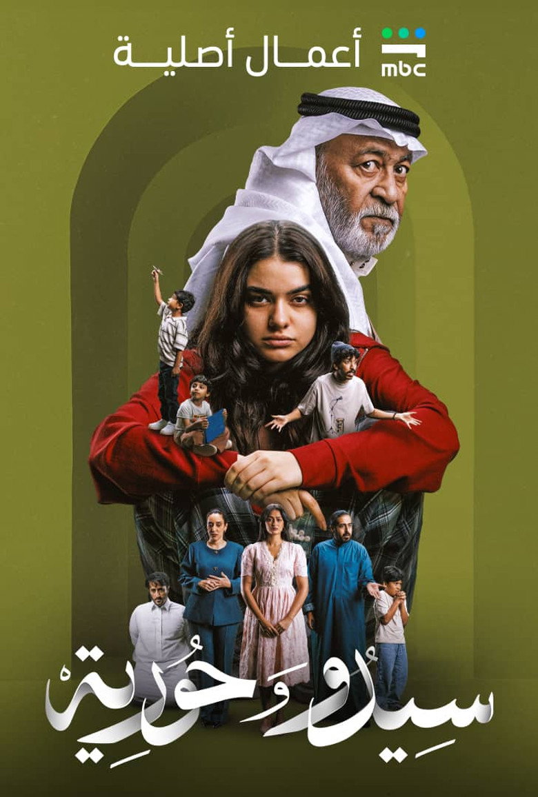 مشاهدة مسلسل سيدو وحورية الحلقة 8 الثامنة والاخيرة اونلاين