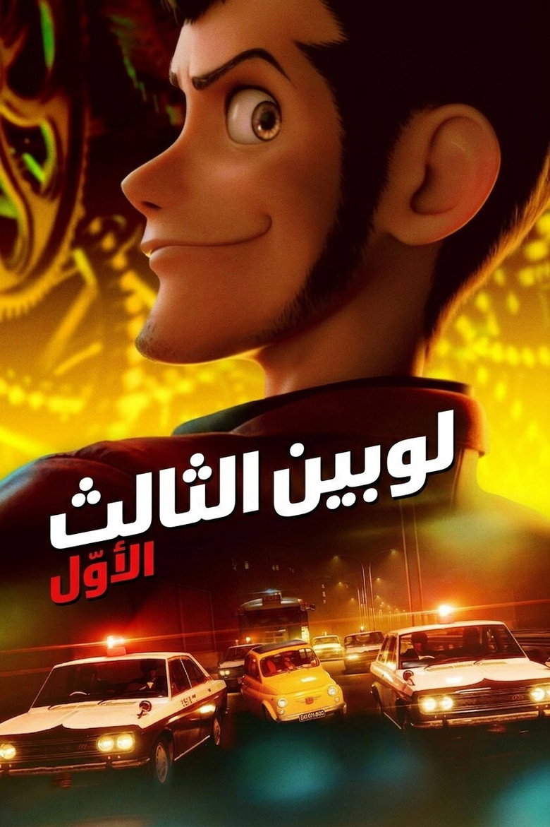 مشاهدة مسلسل لوبين الموسم الرابع الحلقة 8 الثامنة والاخيرة مدبلجة اونلاين