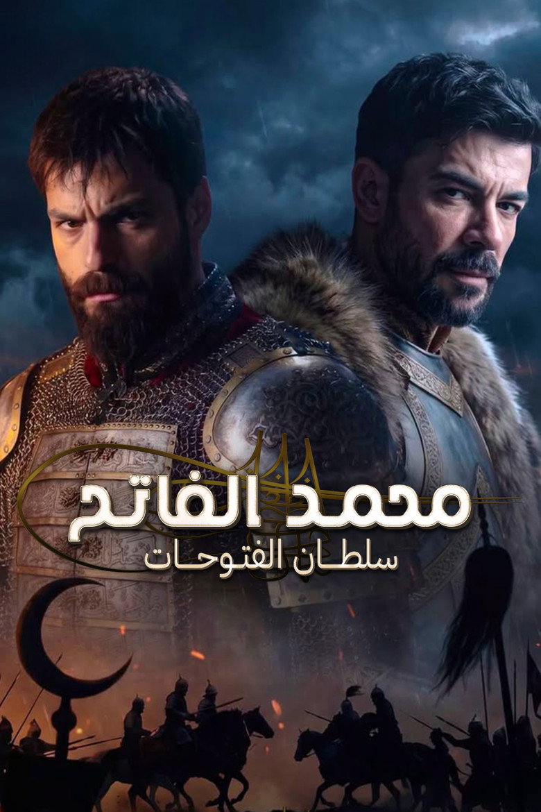 مشاهدة مسلسل محمد الفاتح سلطان الفتوحات الحلقة 88 مترجمة اونلاين